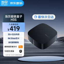 当贝电视盒子H3S 4K超清 网络电视机顶盒 3G+32G内存  8K强悍解码  RK3566芯片