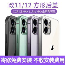 急修侠 适用苹果xr改12手机后盖x改12pro后壳11变方形xsmax改装12promax中框总成 xr改12【颜色备注】送工具