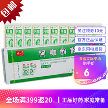 特一 阿咖酚散(头痛粉)100包 头疼发热 偏头痛 药品 100包/盒