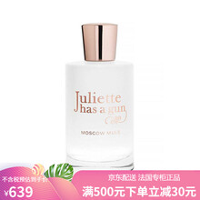 Juliette has a gun配枪朱丽 一姐「莫斯科之骡」中性 EDP浓香水 50/100ML 50ml