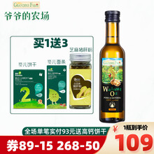 爷爷的农场核桃油250ml 宝宝DHA孕妇核桃油营养用油 儿童牛油果油冷榨热油 法国原装进口 爷爷的农场（核桃油）250ml-1瓶