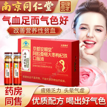 南京同仁堂阿胶桑椹大枣枸杞铁口服液改善营养性贫血可配搭孕妇补血补铁女性阿胶补气血成人中老年人铁元 1盒装（10支/盒）