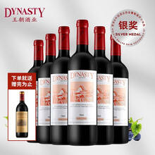 超市	
王朝 老王朝干红葡萄酒 尊享版 750ml*6瓶 整箱装