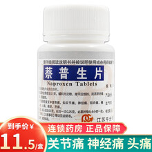 平光 萘普生片 0.1g*100片 神经痛关节痛肌肉痛牙痛痛经头痛