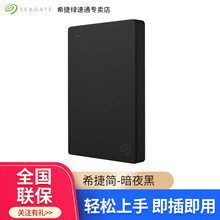 希捷(SEAGATE)简系列2.5英寸移动硬盘USB3.0接口 商务简约便携高速移动硬盘 暗夜黑 2T