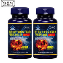 荣茗轩西洋参淫羊藿枸杞子提取物马鹿茸软胶囊 三罐