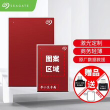 希捷(Seagate) 移动硬盘 USB3.0高速 铭 2.5英寸金属外壳 兼容Mac 外置移动硬盘 红色 自定义DIY定制 1TB