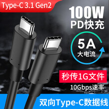 KOIOS 双Type-C数据线USB-C公对公手机5A快充100W通用iPadPro苹果华为充电线 【1米】Type-C 3.1Gen2 PD100W