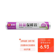 汇百利一次性抗菌大号点断手撕保鲜袋25cmx35cmx60只家用厨房食品蔬果保鲜