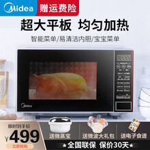 美的（Midea）微波炉快捷家用智能变频微波炉 平板加热 多能菜单一键启动 多角度反射内胆 电子杀菌