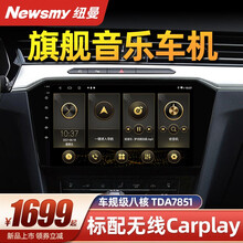 纽曼大众桑塔纳迈腾朗逸朗行速腾捷达途观L宝来polo高尔夫帕萨特中控大屏倒车影像车机导航一体机 4G尊享版【八核2+32G】无线Carplay 导航仪