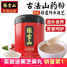 张宝山 铁棍山药怀山粉 山药粉 即冲山药干怀山药即饮熟粉河南焦作特产  国家非遗传承人配方山药粉 量贩桶装600g
