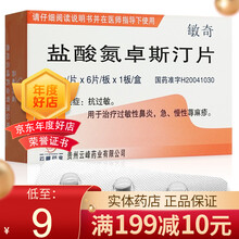 敏奇 盐酸氮卓斯汀片 2mg*6片*1板/盒 2盒装】+1盒沉香线香，安神助眠清洁空气