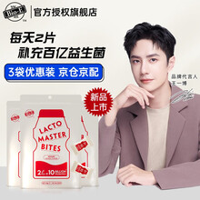 Bio-E白芸豆酵素阻断剂bioe美食阻断片王一博淀粉膳食纤维片装澳洲进口 bioe益生菌多多片奶片（3袋装，2袋价格）