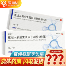 易孚 重组人表皮生长因子凝胶10g*1支/盒 皮肤烧烫伤创面 残余创面 供皮创面及慢性溃疡创面 20盒装】