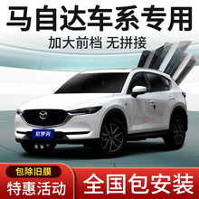 适用马自达阿特兹昂克赛拉CX汽车玻璃贴膜太阳膜防爆隔热膜前档风玻璃膜车窗玻璃隐私防晒防爆膜 全车套装(浅绿色)低隐私隔热防爆(全国包安装) 马自达3