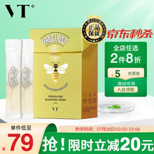 VT薇缔黄金蜜睡眠面膜20支/盒 涂抹式晚安面膜女免洗 滋养紧致提亮肤色 韩国进口