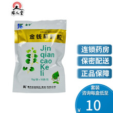 低至10/包】金甘 金钱草颗粒 10g*10袋/包尿路结石肝胆结石消肿通淋 10包（10/包）