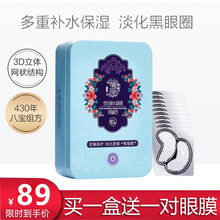 瞳话（Pretale）马应龙眼贴膜男女眼膜淡化黑眼圈眼袋干纹细纹紧致眼部护理护肤品 去黑眼圈(10对)