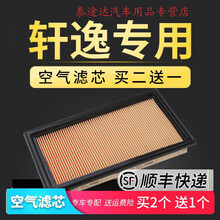 适配新轩逸经典空气滤芯日产原厂原装升级配件发动机进气口过滤网4S专用定期保养维修 2018年 经典轩逸 1.6L