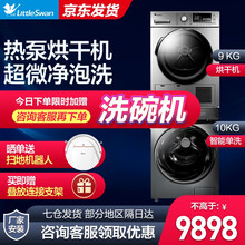小天鹅（LittleSwan）洗烘套装滚筒洗衣机热泵烘干机一体套装TG10014366WMUDT +H02WY10洗9烘 智能操控 低温柔烘 除菌