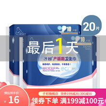 子初 产妇产褥期卫生巾 孕妇月子专用恶露加大加长 10片装*2包