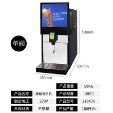 君凌可乐机商用全自动小型汉堡店冷饮机现调碳酸商用可乐机饮料机可乐糖浆饮料机 经济款一阀糖浆气瓶款