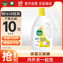 滴露（Dettol）衣物除菌液柠檬1.5L 儿童衣服宠物杀菌除螨 可配消毒液洗衣液用