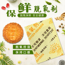 食品干燥剂广式月饼坚果茶叶防潮防腐黄酥糕点炒货保鲜脱氧剂 汰特丽 30型*50包（30*40）1.2g