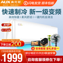 奥克斯（AUX）频冷暖大1/1.5匹空调挂机 新一级能效 快速制冷 冷暖壁挂式家用卧室商用商铺办公室 大1匹变频快速冷暖