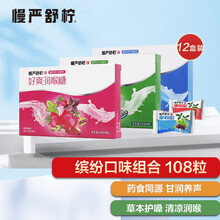 慢严舒柠（MINT）好爽润喉糖薄荷味24g*4 好爽润喉糖草莓味24g*4 好爽润喉糖哈密瓜味24g*4