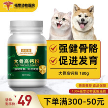 【福懋宠物医院】普贝斯 狗狗钙片健骨补钙宠物幼犬成犬猫通用钙粉 健骨高钙粉180g