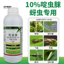 农药店10%啶虫脒蚜虫飞虱蓟马跳甲绿叶蝉定虫米啶虫咪杀虫剂高效 500ml