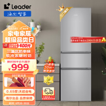 Leader 海尔智家出品218升三门三温区租房家用小型电冰箱中门软冷冻三开门小冰箱 BCD-218LLC3E0C9