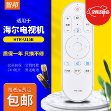 智邦适用海尔电视机语音遥控器板通用HTR-U15B 55/65V61 LU55C71 LU65C71
