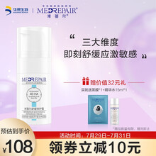 米蓓尔MedRepair舒缓修护霜 红痒痛修护屏障面霜 刷酸伴侣 敏感肌可用 20g华熙生物