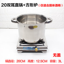 麻辣涮肚锅 加厚不锈钢涮肚毛肚串串锅商用固体酒精炉小火锅麻辣涮涮锅酒精锅 20cm直桶锅(无盖)+方形炉 (不锈钢色)