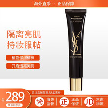圣罗兰（YSL）黑丝缎超模绝密亮肌露 妆前乳40ml