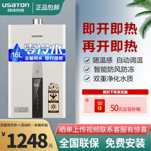 阿诗丹顿 USATON 零冷水燃气热水器天然气防冻变频恒温家用强排式低水压启动大水量G7系列 16升