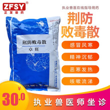 普恩兽药荆防败毒散禽风寒感冒流感发热流鼻涕咳嗽精神沉郁食欲差