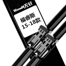 无轩无骨雨刮器/雨刷器（一对装）适用于 福特福睿斯15-18年款 雨刮片原厂原装尺寸A级胶条按扣接口