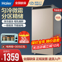 海尔冰柜家用立式冷柜全冷冻冷藏转化柜抽屉式侧开门母乳小冰箱办公室自营小冰柜 102升360度循环制冷+单冷冻+母乳储藏专区