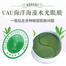 泰国UAU海藻眼膜 补水保湿细纹眼袋黑眼圈眼纹精致紧实抗皱60片DMDN