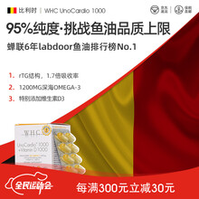 比利时WHC小千金深海鱼油软胶囊高纯度omega3成人60粒