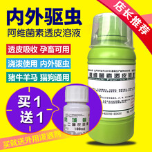 兽药用阿维菌素透皮溶液猪牛羊体内外驱虫疥螨蜱虫虱子跳蚤线虫蛔虫仙鳯