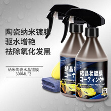 汽车剂手喷车漆镀晶水晶喷雾剂白车液全车身打 陶瓷水晶-300ML*2瓶+纤维毛巾+棉