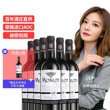 超市	
梦陇（Monlot）波尔多佳酿干红葡萄酒750ml*6瓶 整箱装 法国原瓶进口红酒