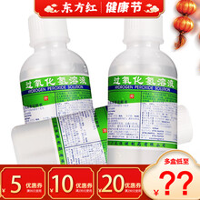 恒健过氧化氢溶液3%*100ml/瓶双氧水化脓性外耳道炎和中耳炎及清洁伤口的药 5瓶【7/瓶，省15】