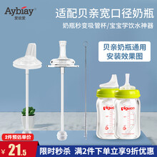 适用贝亲奶瓶 贝亲宽口径奶瓶配件 适合贝亲奶瓶把手 重力球吸管直饮鸭嘴婴儿防呛防咬合学饮吸嘴通用配件 学饮嘴吸管+鸭嘴吸管+吸管刷-贝亲宽口径奶瓶专用
