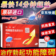 万艾可美国进口伟韦哥男用速效药枸橼酸西地那非片50mg*5粒男性用品持久助勃起阳痿早泄药男科专科用药 1盒万艾可50mg*5片 [4级硬度]